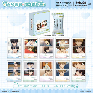 星河正版 我让最想被拥抱的男人给威胁了西条高人拍立得盲盒 官谷