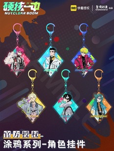 星河动漫正版 硬核一中涂鸦系列 挂件 戎星野戎朕也王爵 周边官谷