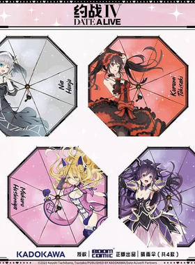 暴蒙正版 约会大作战晴雨伞 本条二亚时崎狂三夜刀神十香官谷周边