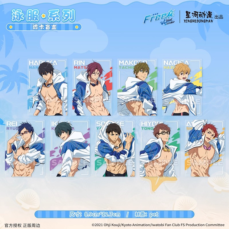 正版 Free！泳服系列 卡片 透卡 盲盒 七濑遥 松冈凛款 星河动漫