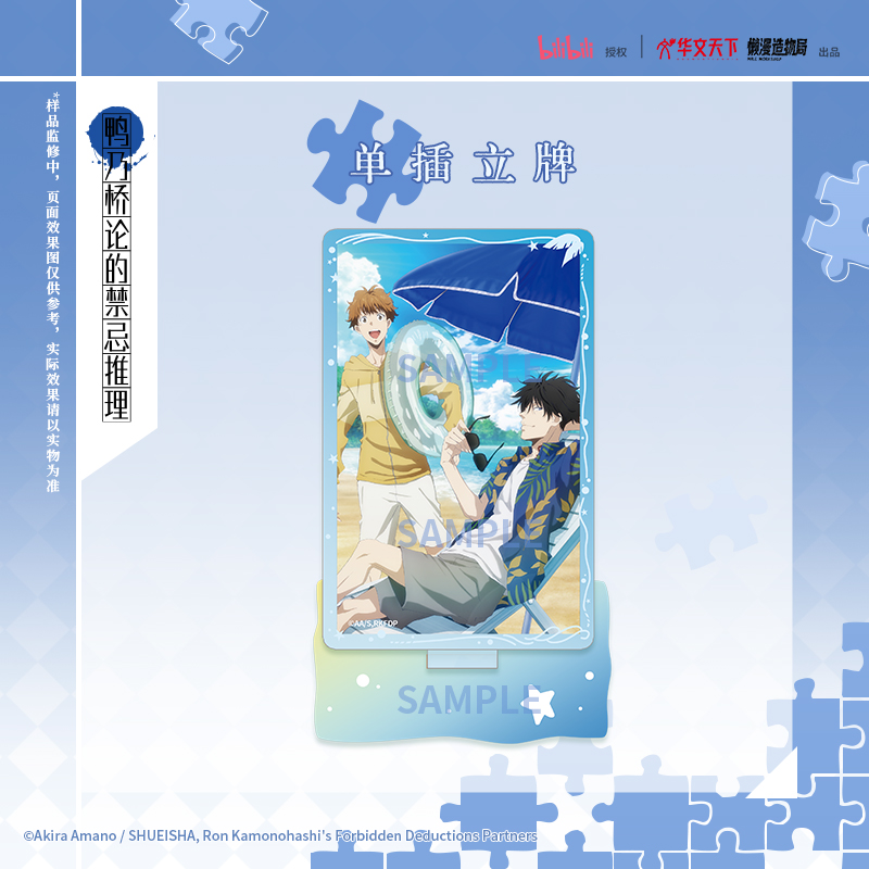 华文天下正版  鸭乃桥论的禁忌推理-单插立牌  动漫 周边  官谷