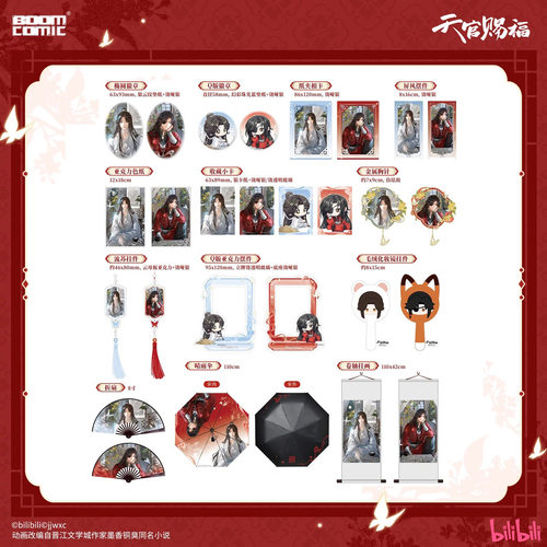 正版 任选天官赐福 徽章摆件立牌色纸挂件伞化妆镜 谢怜花城 周边