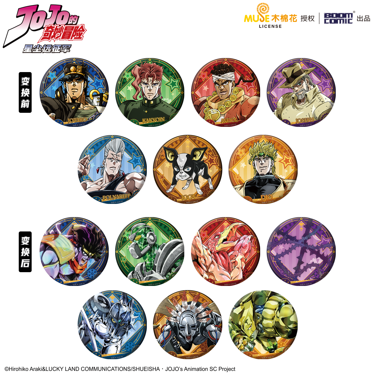 暴蒙正版 JOJO的奇妙冒险  立牌徽章立牌色纸挂画 官谷