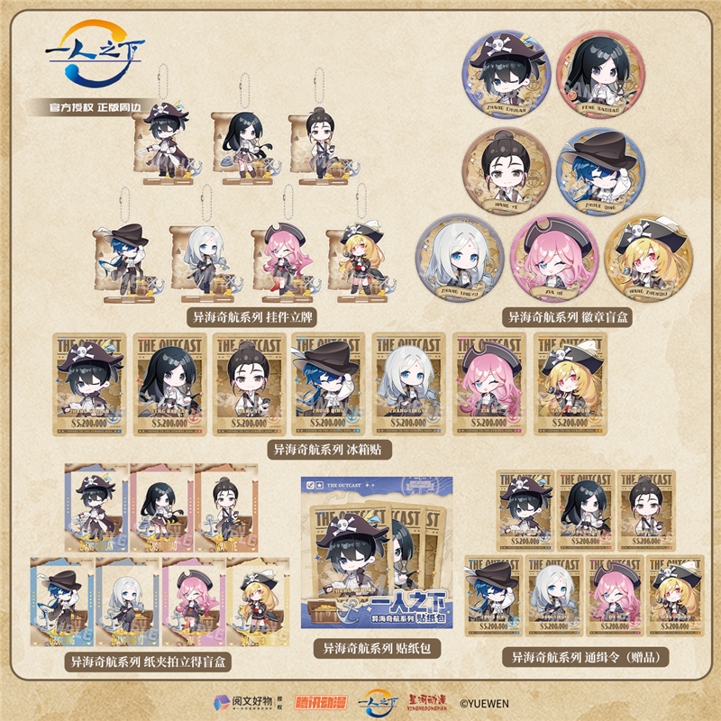 星河正版  一人之下异海奇航系列 张楚岚冯宝宝徽章盲盒挂件 官谷