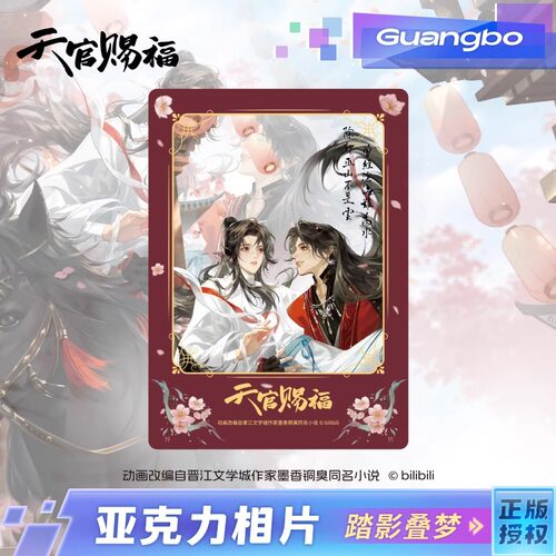 广博正版 天官赐福 联名亚克力相片踏影叠梦谢怜花城动漫周边官谷