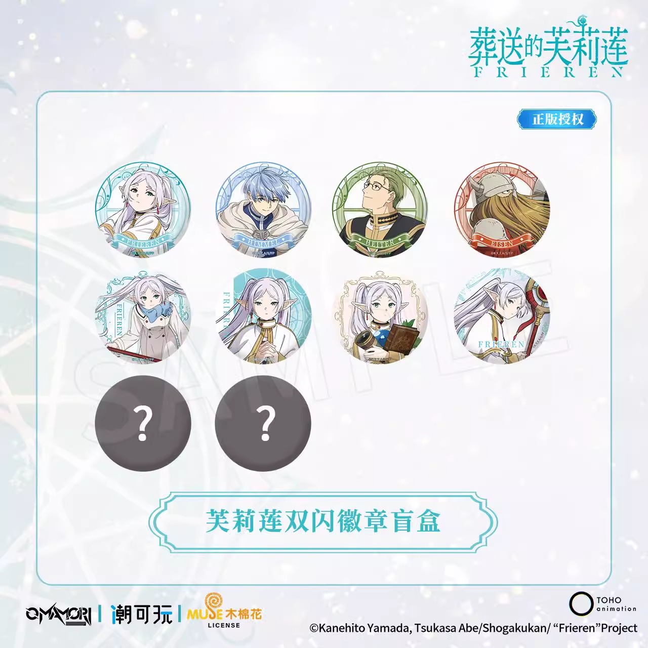 宅电舍正版  葬送的芙莉莲 双闪徽章吧唧盲盒 芙莉莲动漫周边官谷