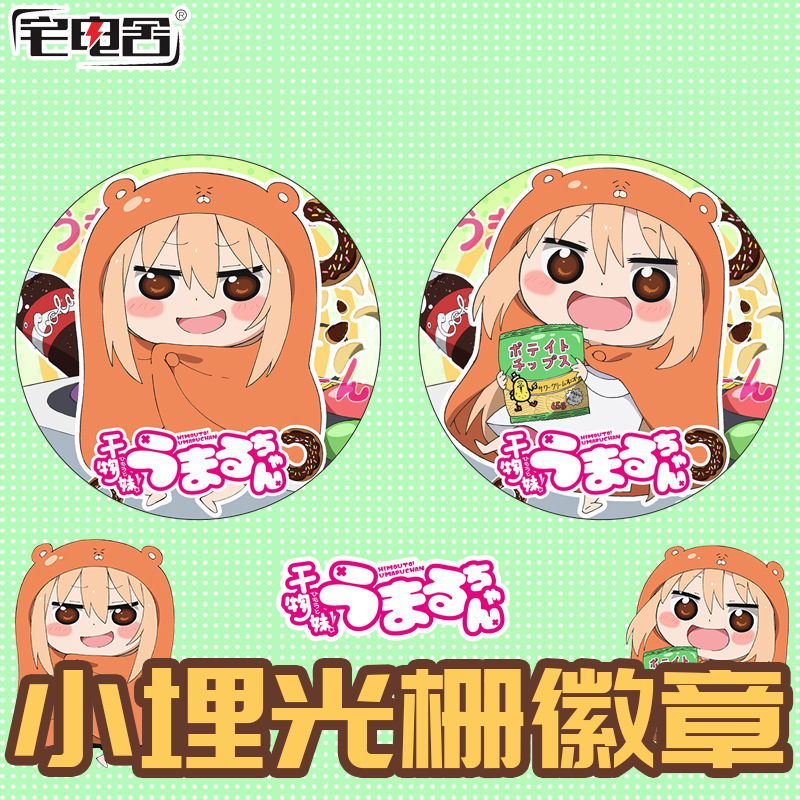 干物妹小埋马口铁吧唧光栅徽章