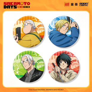 暴蒙正版 坂本日常 对决时刻系列徽章/吧唧 坂本太郎 朝仓信 官谷