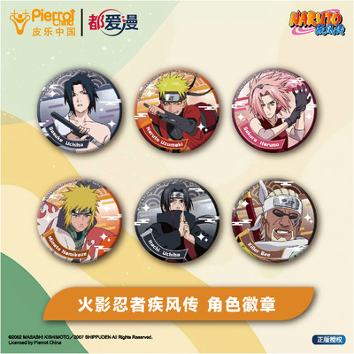 漫序正版 火影忍者 疾风传角色徽章 旋涡鸣人 旗木卡卡西周边官谷
