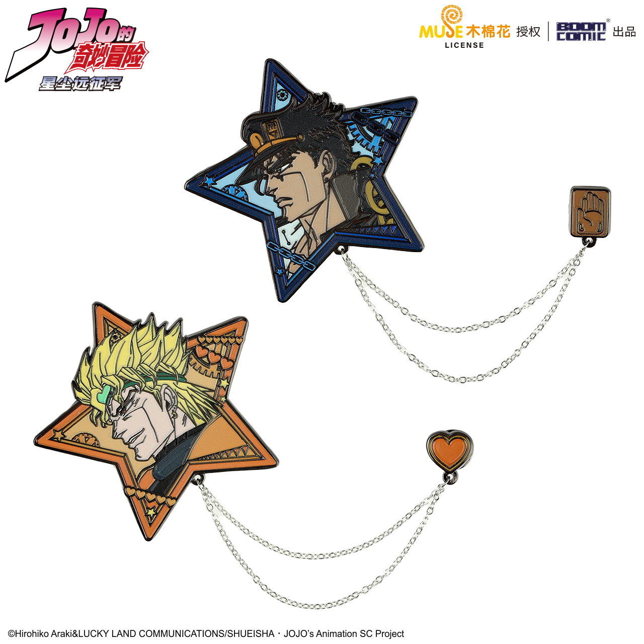 暴蒙正版 JOJO的奇妙冒险 星辰远征军 金属徽章/胸针 官谷