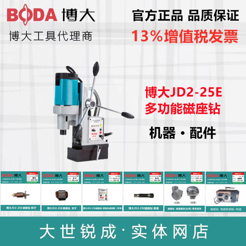 博大磁座钻JD2-25E磁力钻配件 转定子机壳开关齿轮锥套碳刷电磁铁