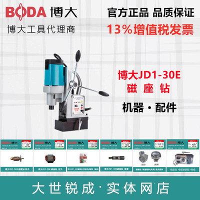 博大磁座钻JD1-30E磁力钻配件 转定子机壳开关齿轮锥套碳刷电磁铁