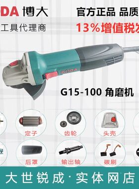 博大g15-100配件头壳打磨机