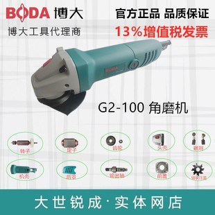 博大角磨机G2-100磨光机打磨机配件定子转子齿轮头壳机壳开关碳刷