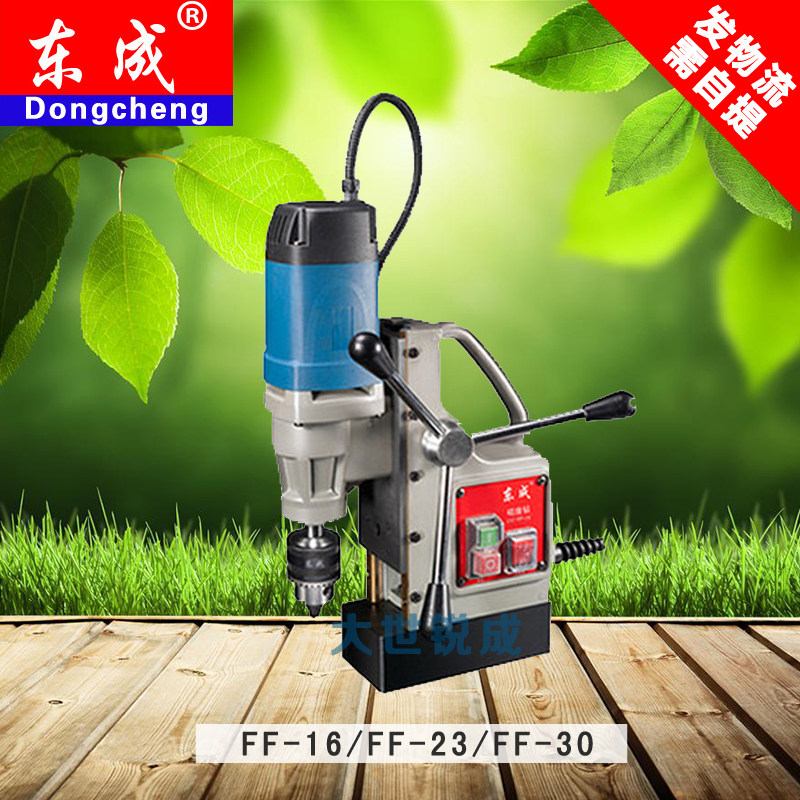 dca正品ff-16磁座钻东成ff-23磁力钻ff-30电钻磁铁钻孔机电动工具