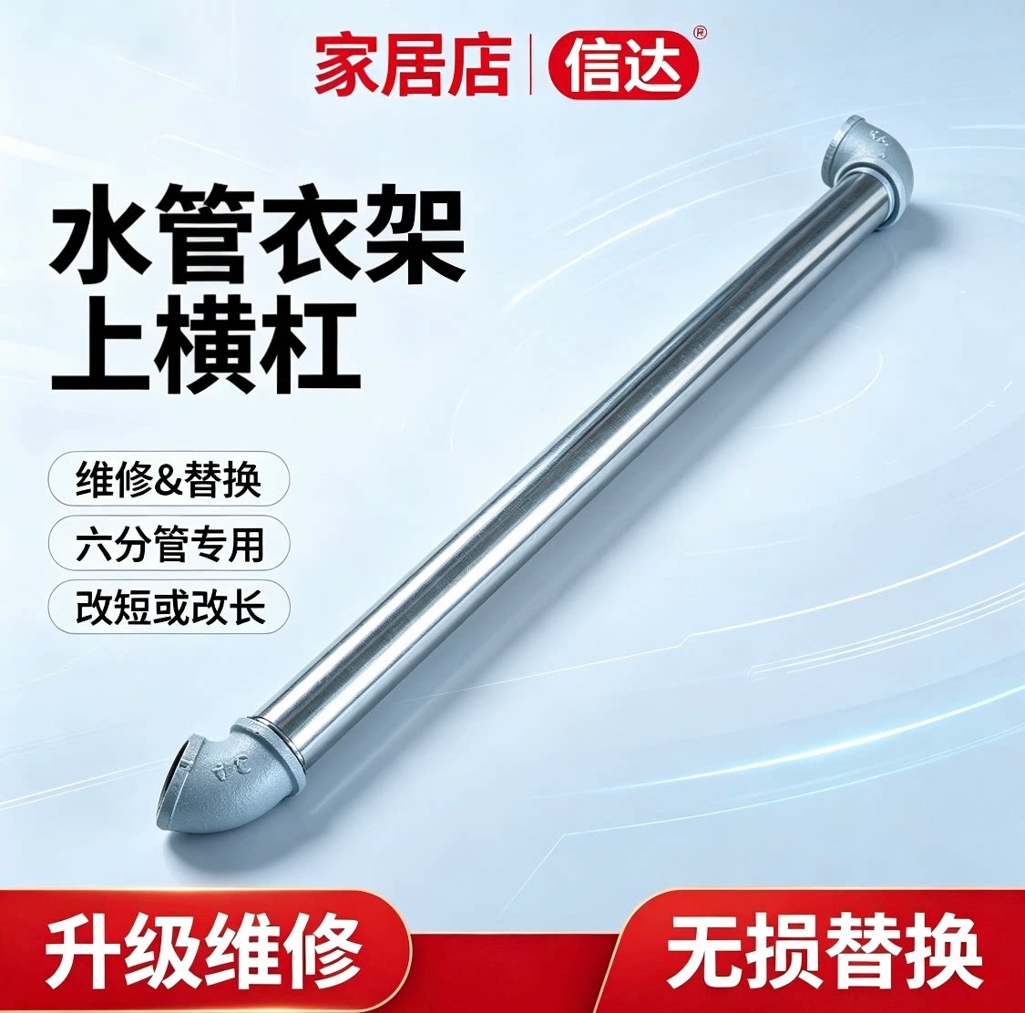 独立上横杠配件六分管配件钢管镀锌衣架维修横杆长管图片