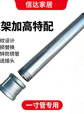 加高一寸管晾衣架加长管加厚增高配件专用晾衣架