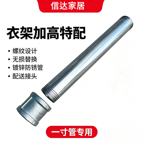 加高一寸管晾衣架加长管加厚增高配件专用晾衣架