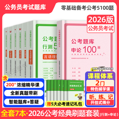 2026年公务员考试行测5000题