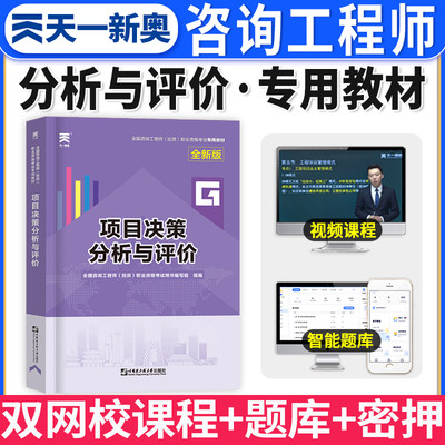 2025项目决策分析与评价教材