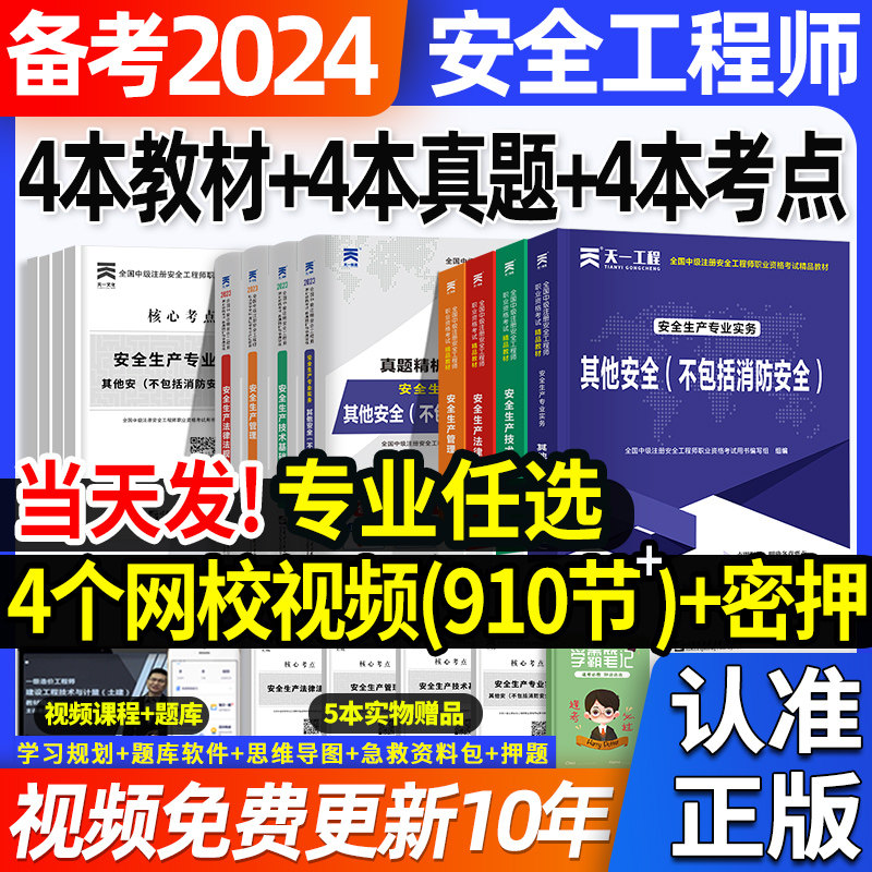 中级注册安全师工程师备考2024年教材官方考试注安师其他化工建筑安全生产法律法规管理技术基础历年真题库试卷题库习题集网课2023怎么看?