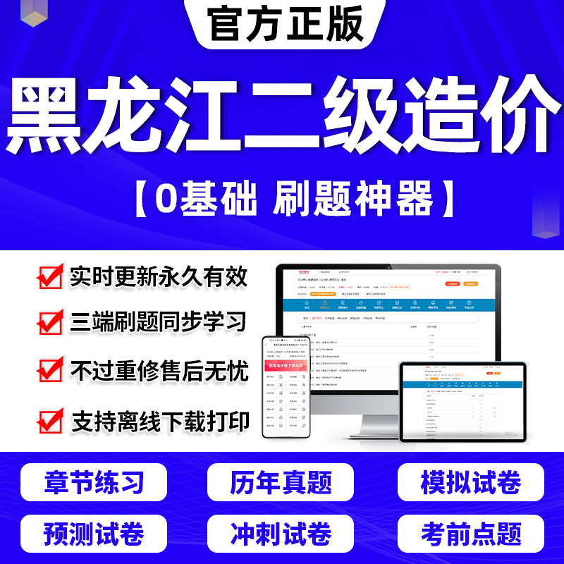 黑龙江省二级造价师2024教材历年真题试卷网课件题库二造2024年 教育培训 建筑地产类培训 原图主图