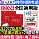 山香教育2024年教师招聘考试用书中学美术教材历年真题及押题试卷中学教师招聘考编制美术学科河南四川山东广东河北安徽湖北京2023