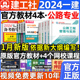 一级建造师教材公路全套4本一建教材公路实务工程管理考试用书法规经济管理历年真题试卷习题集押题库建工社2023 官方2024年版