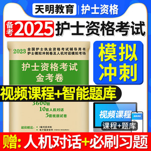 2025新版护士资格考试金考卷