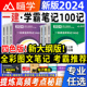 一建学霸笔记2024年一级建造师考试考点速记宝嗨学100记全彩图文一本通四色笔记建筑实务市政机电复习题集必刷题库官方教材网课程