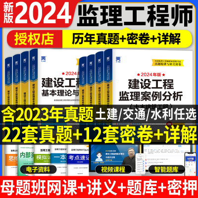 2024监理注册工程师历年真题试卷