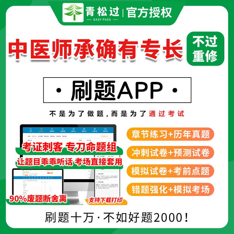 中医师承确有专长题库网课