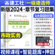 一建市政习题集 官方2024年一建市政实务复习题集一级建造师资格考试用书一建教材配套辅导章节习题真题库单本增项2023