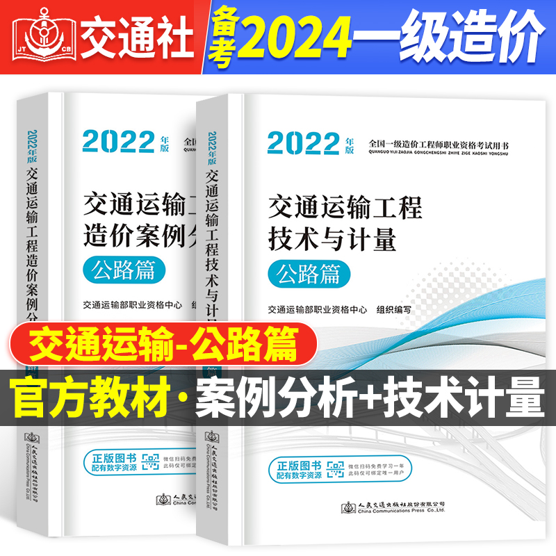 官方2024一级造价交通运输