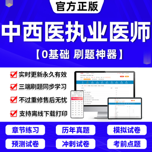 贺银成昭昭医考二试康康笔记 2024年中西医结合执业医师教材题库历年真题试卷网课视频助理医师考试资格用书金英杰口腔临床人卫版