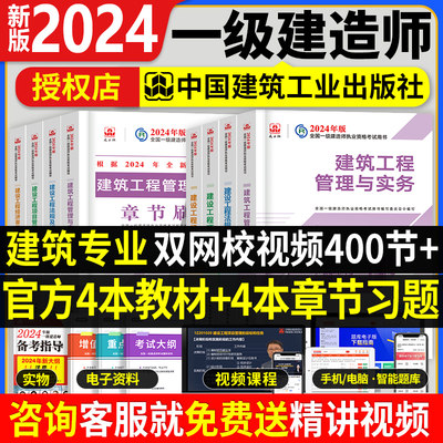 官方一建建筑8本套【教材+习题】