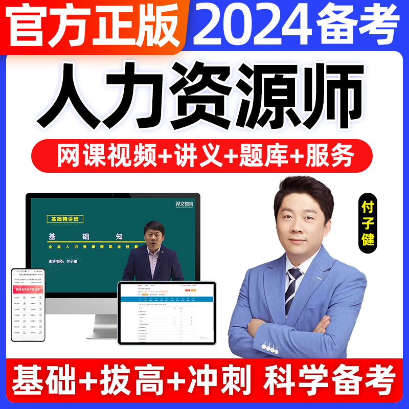 2023年人力资源管理师考试证书企业人力资源管理师四级三级二级一级4级教材历年真题库试卷基础知识网课视频课程羿文教育官方2024怎么看?