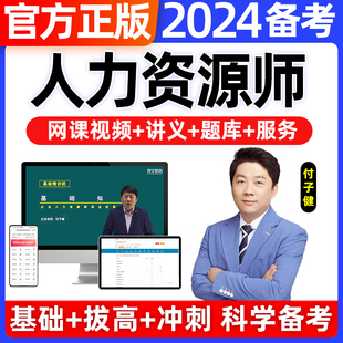 2024年人力资源管理师证书籍考试企业人力资源管理师三级网课程视频四级二一级自考概论开发与管理系统论文教材历年真题库试卷2025