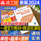 官方2024年一级建造师教材通信与广电工程管理与实务一建教材考试用书历年真题试卷习题集题库通讯广播电台单本增项建工社2023