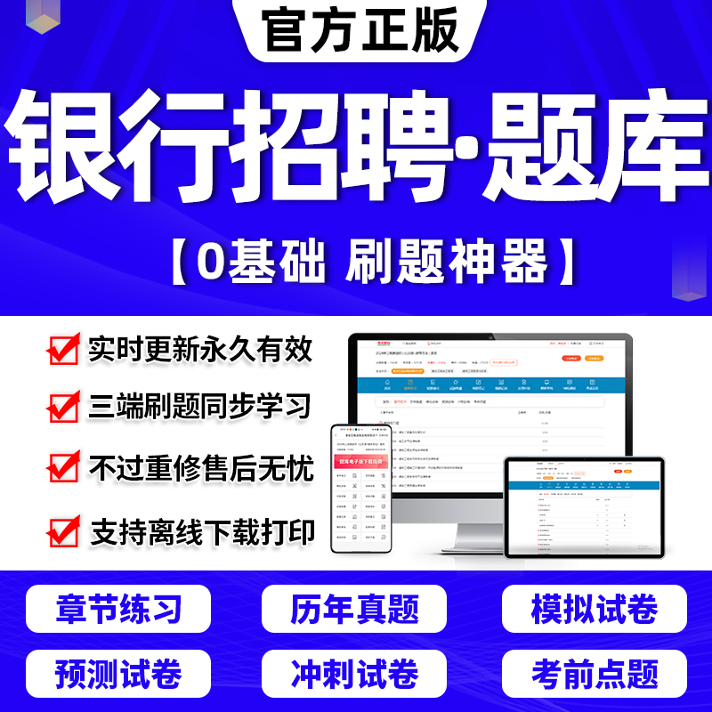 春招笔试2024年全国银行招聘考试一本通题库软件APP历年真题试卷面试刷题资料押题校秋招网课程农业邮政储蓄中国人民建设工商银行 书籍/杂志/报纸 职业/考试 原图主图