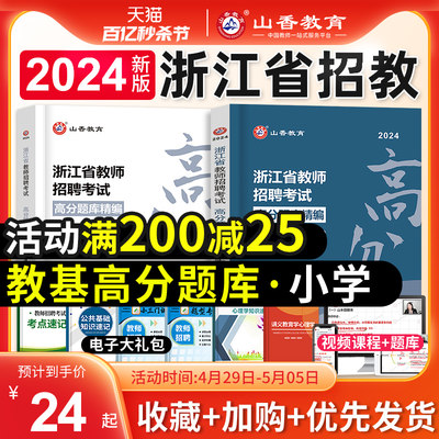 浙江省教招学科历年真题