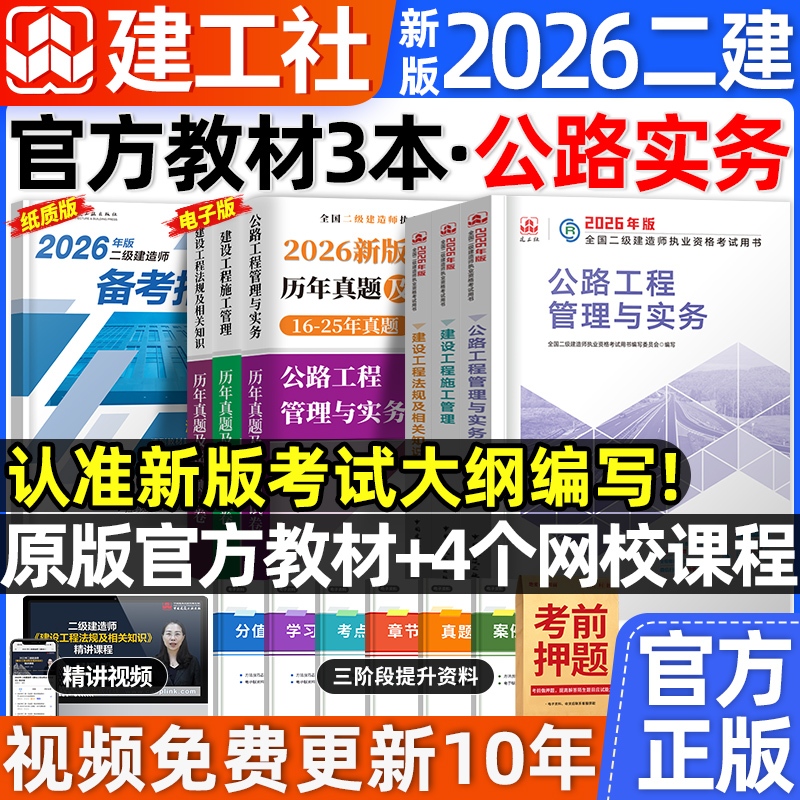 官方指定公路教材！赠2025精讲课