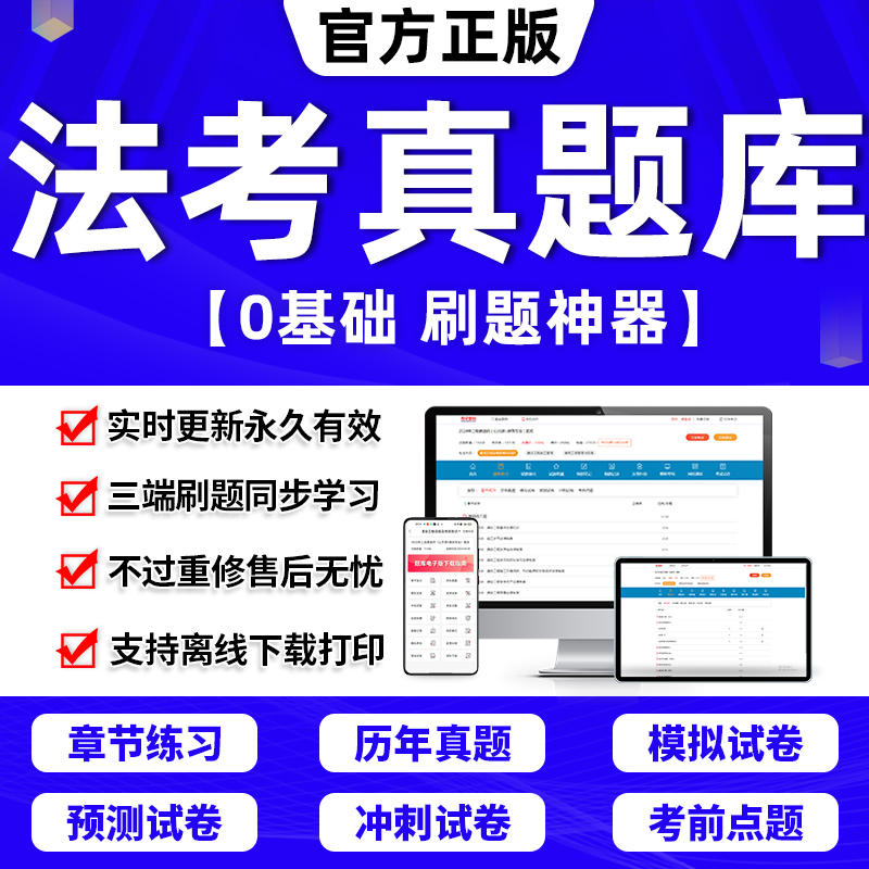 法考2024年全套资料司法考试教材客观题库主观题二战网课程法律师资格职业历年真题刑法柏浪涛民法商经知行政法三国众合瑞达厚大 书籍/杂志/报纸 职业/考试 原图主图