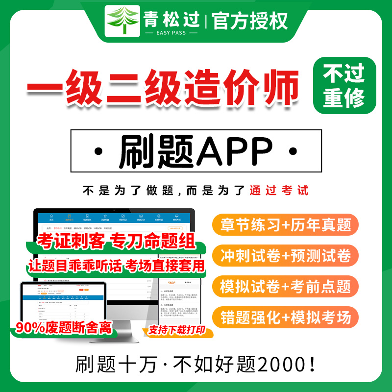 二造一造2026年精讲网课程视频题库真题试卷土建安装二级造价师教材考试书官方试卷习题建设工程造价管理基础知识交通水利山东河南