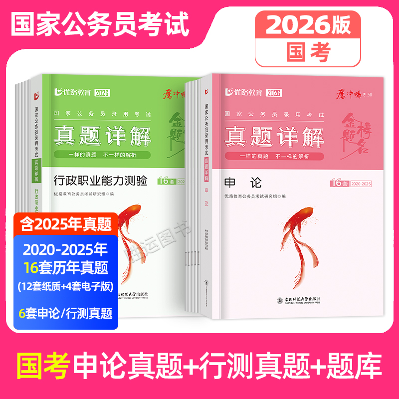 2026年国考公务员历年真题省考