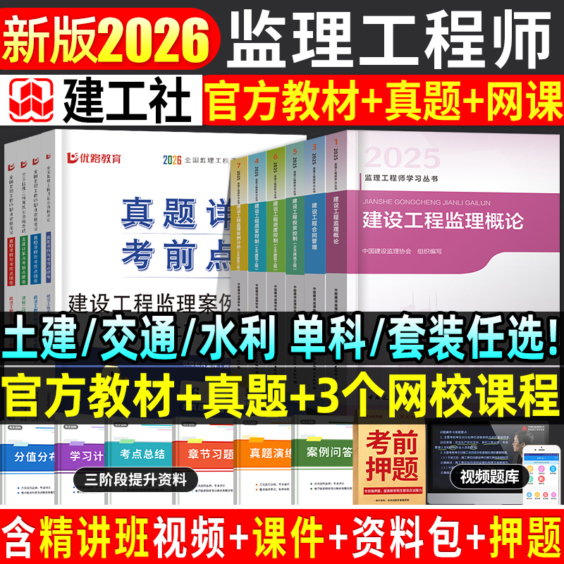 2026年监理工程师官方教材+真题