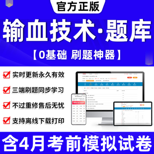 2024年输血技术师初级中级真题库历年真题试卷教材输血技术中级主管技师士副高军医人卫版 临床网课视频卫生资格职称考试指导书