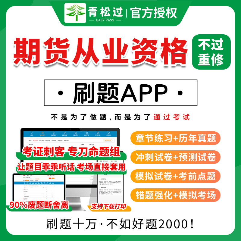 2025年期货从业资格考试必做题库