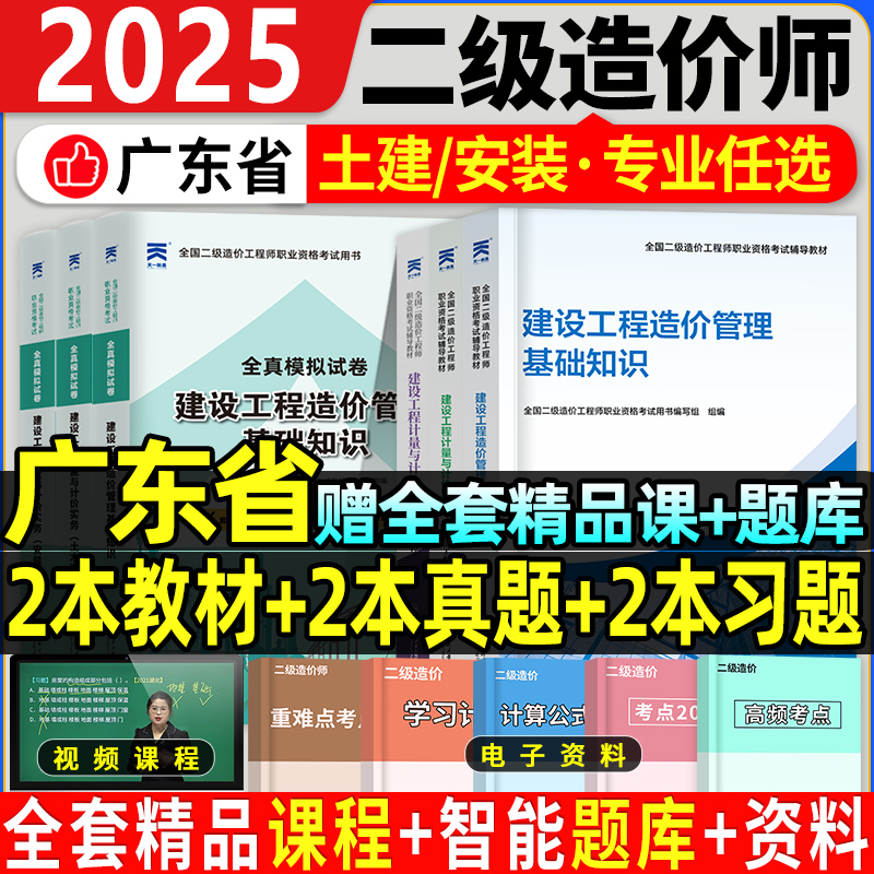 广东省2025二级造价师教材+真题