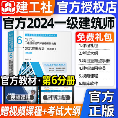 官方2024一级建筑师建筑方案